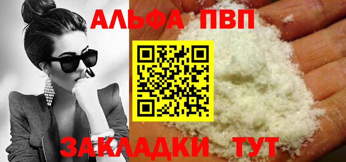 A-PVP Crystall Беслан