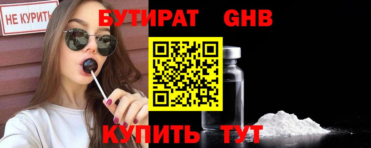 Бутират BDO 33% Беслан