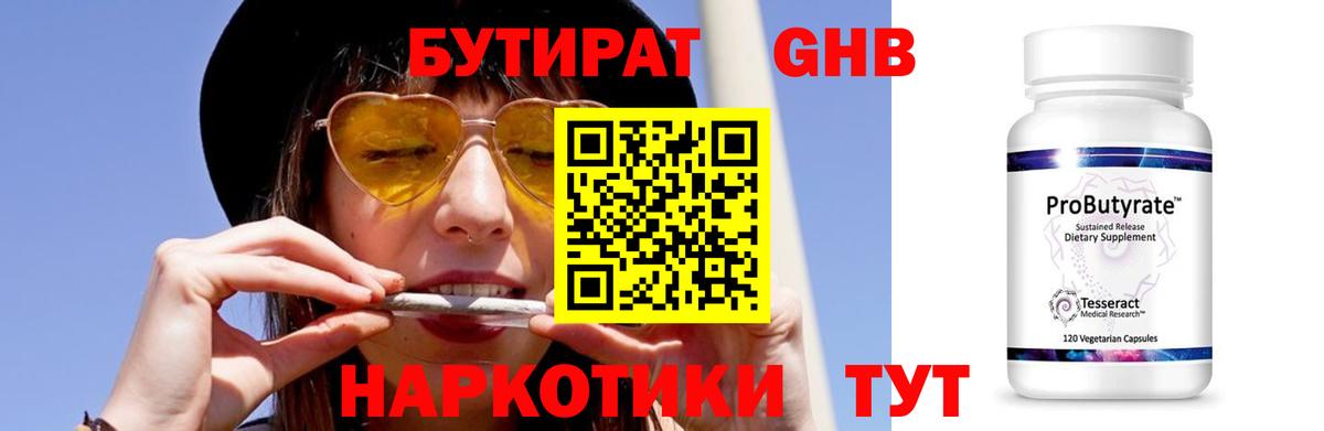 Бутират бутандиол  Вход с VPN  Беслан 