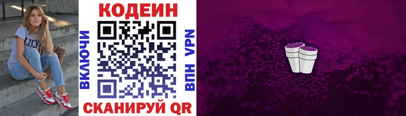 Кодеин напиток Lean (лин)  купить наркоту  Беслан 