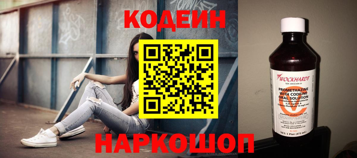 Codein Purple Drank Беслан