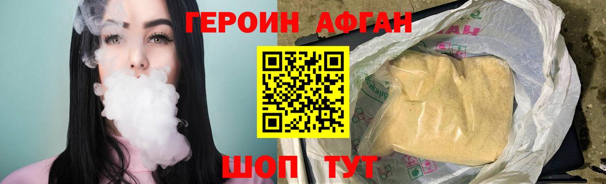 Героин  Вход с VPN  Беслан  ГЕРОИН Афган 