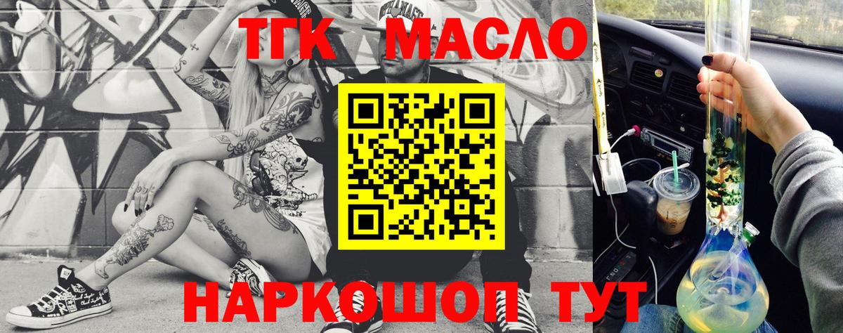 ТГК жижа  Вход с VPN  ТГК гашишное масло  Беслан 